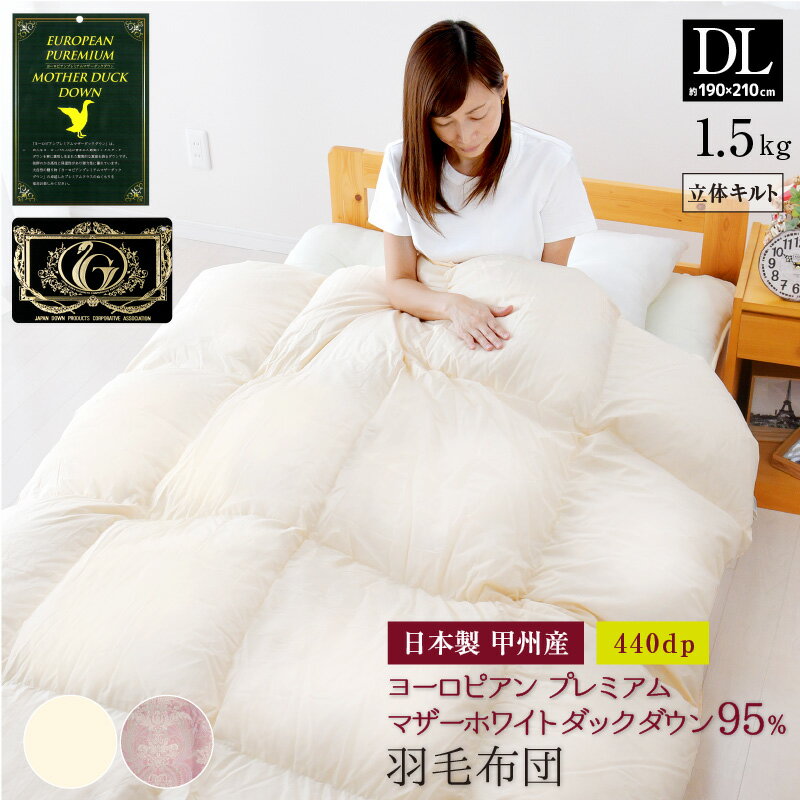 羽毛布団ダブル約190×210cm...