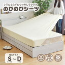 のびのび シーツ シングル ダブル S〜D対応 綿100% パイル 柔らかな肌触り 伸びる ストレッチ素材 丸洗い ボックスシーツ 装着簡単 S〜D キレイにフィット マットレスシーツ 敷布団カバー オールシーズン