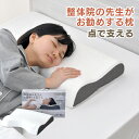 整体師が勧める 点で支える枕 37×50cm もっちり 低反発ウレタンフォーム 体圧分散 指圧効果 フィット 頸椎安定 快眠枕 まくら 先生監修 首サポート カバーが洗える
