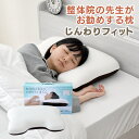 整体師が勧める 肩までフィット枕 40×55cm じんわり 低反発ウレタン 体圧分散 肩までリラックス 包み込む枕 癒し枕 快眠枕 まくら 先生監修 首サポート カバーが洗える 贈り物に