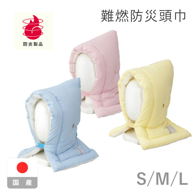 難燃 防災頭巾 26×37cm 28×42cm 30×46cm 日本製 日本防炎協会認定 選べる2サイズ 防災グッズ 入園 入学 新生活 備え 座布団 選べる3色