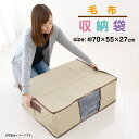 毛布収納袋 70×55×27cm 1枚 2枚 サイド取っ手付き ネーム入れ付 ダブルファスナー 収納ケース 収納ふくろ 出し入れ楽々 送料無料 1枚はクリックポ...