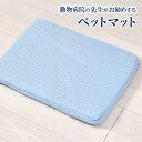 ペットマット 45×35cm 動物病院の先生がお勧め 3Dマット 洗える 樹脂ファイバー 通気性 弾力性 メッシュ構造 体圧分散 シートクッション