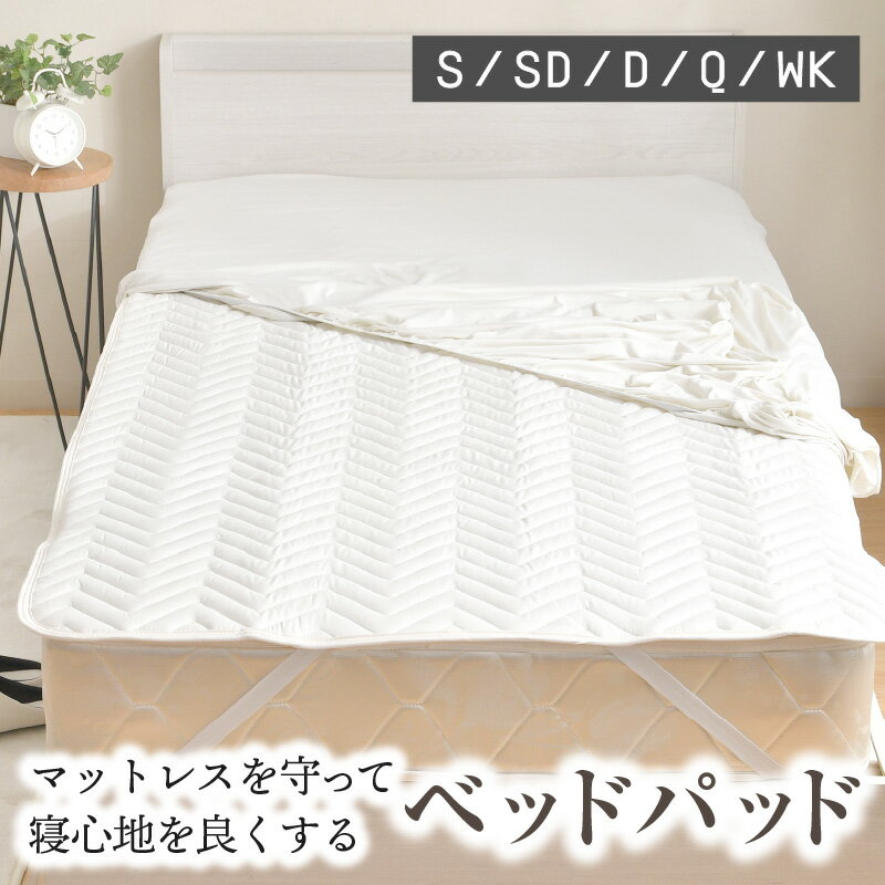 ベッドパッド シングル シングル セミダブル ダブル クイーン ワイドキング 洗える 柔らかい ふわふわ ..
