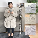 着る毛布 パジャマ 部屋着 レディース メンズ 男女兼用 冬 かわいい 暖かい あったか ルームウェア 着丈105cm フリーサイズ フード付き 洗える 秋冬 ...