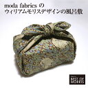 moda fabricsのウィリアムモリスデザインの風呂敷 Fabric by BEST OF MORRIS【Pimpernel :ピンパネル(るりはこべ)】50cm 綿100% 小風呂敷
