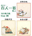 小風呂敷 【百人一首・選べる全3種】 42cm 百人一首 薄手生地 ハンカチ お雛様 風呂敷専門店 外国へのお土産 持統天皇 和泉式部 小野小町 日本らしいお土...