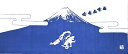 手ぬぐい 【よっぱらい富士山】 34cm×90cm 綿100% てぬぐい 山梨県 山梨市 やまなし 富士山 旅のお供に 思い出 タペストリー お手拭 テーブルラ...