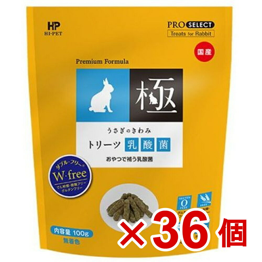 【ケース販売】うさぎのきわみトリーツ乳酸菌　100g×36個