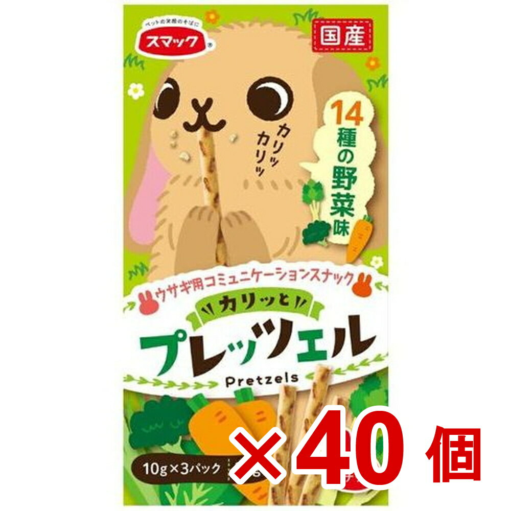 プレッツェルウサギ用14種の野菜味　30g×40個