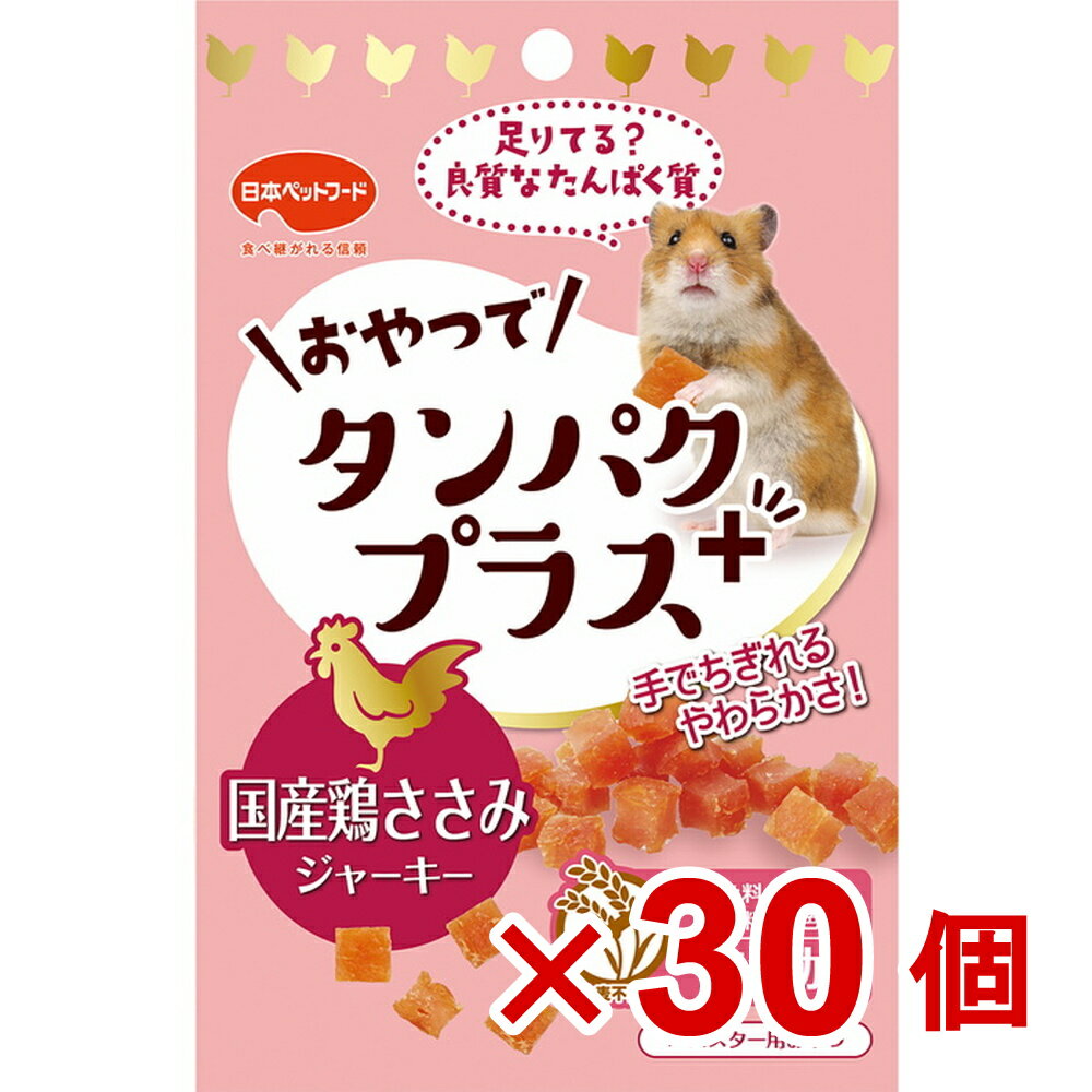 【ケース販売】おやつでタンパクプラス　鶏ささみジャーキー　15g×30個