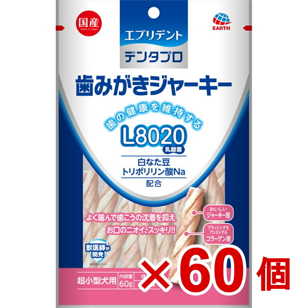 歯みがきジャーキー超小型犬用　60g×60個