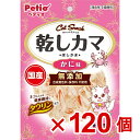 【ケース販売】キャットSNACK乾しカマかに味　40g×120個