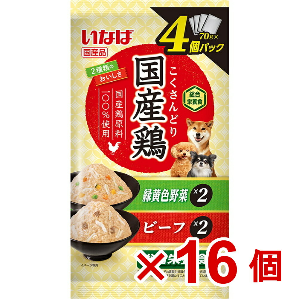 【ケース販売】国産鶏　4個パック　緑黄色野菜・ビーフバラエティ　70g×4袋×16個
