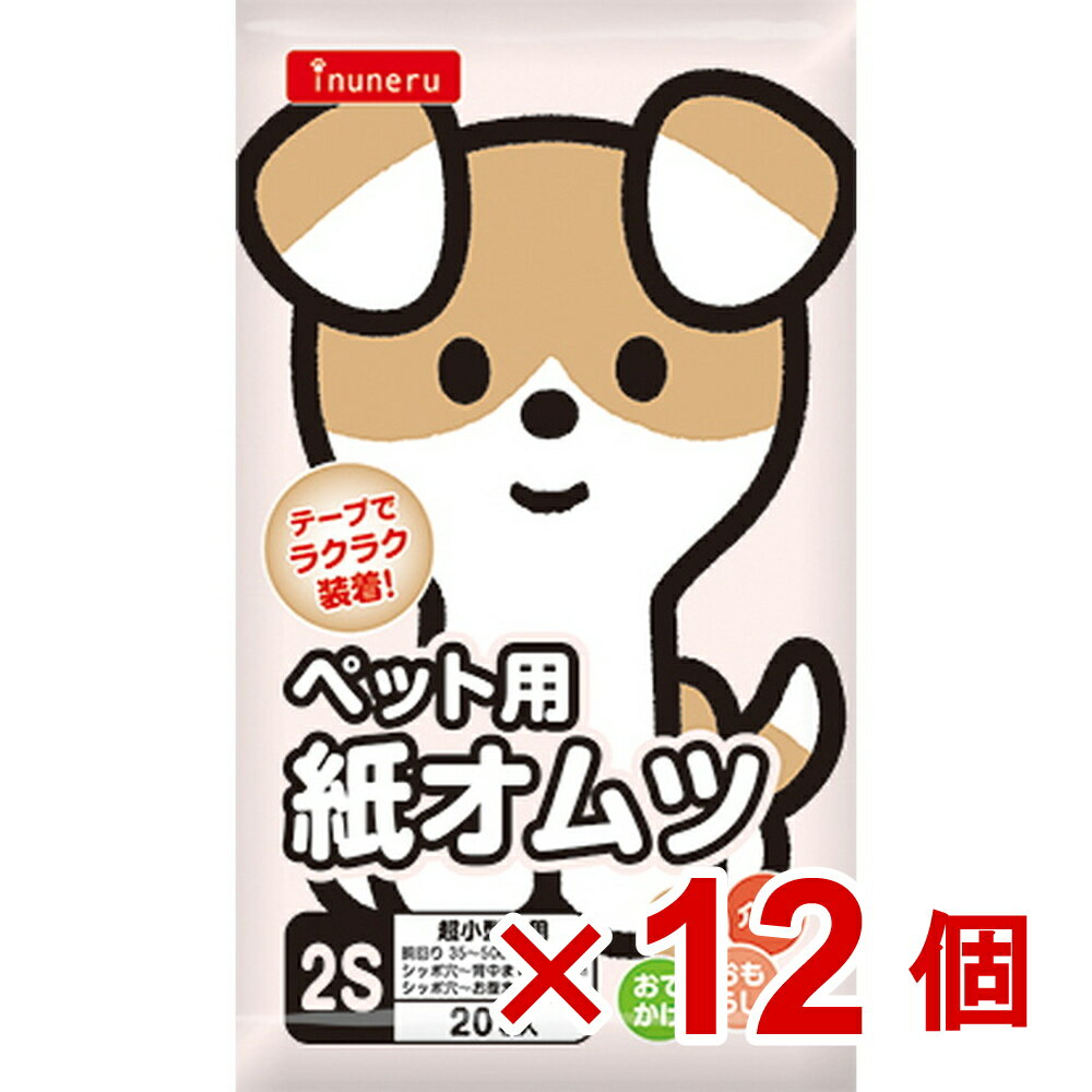 【ケース販売】inuneru　紙オムツ2S　20枚×12個