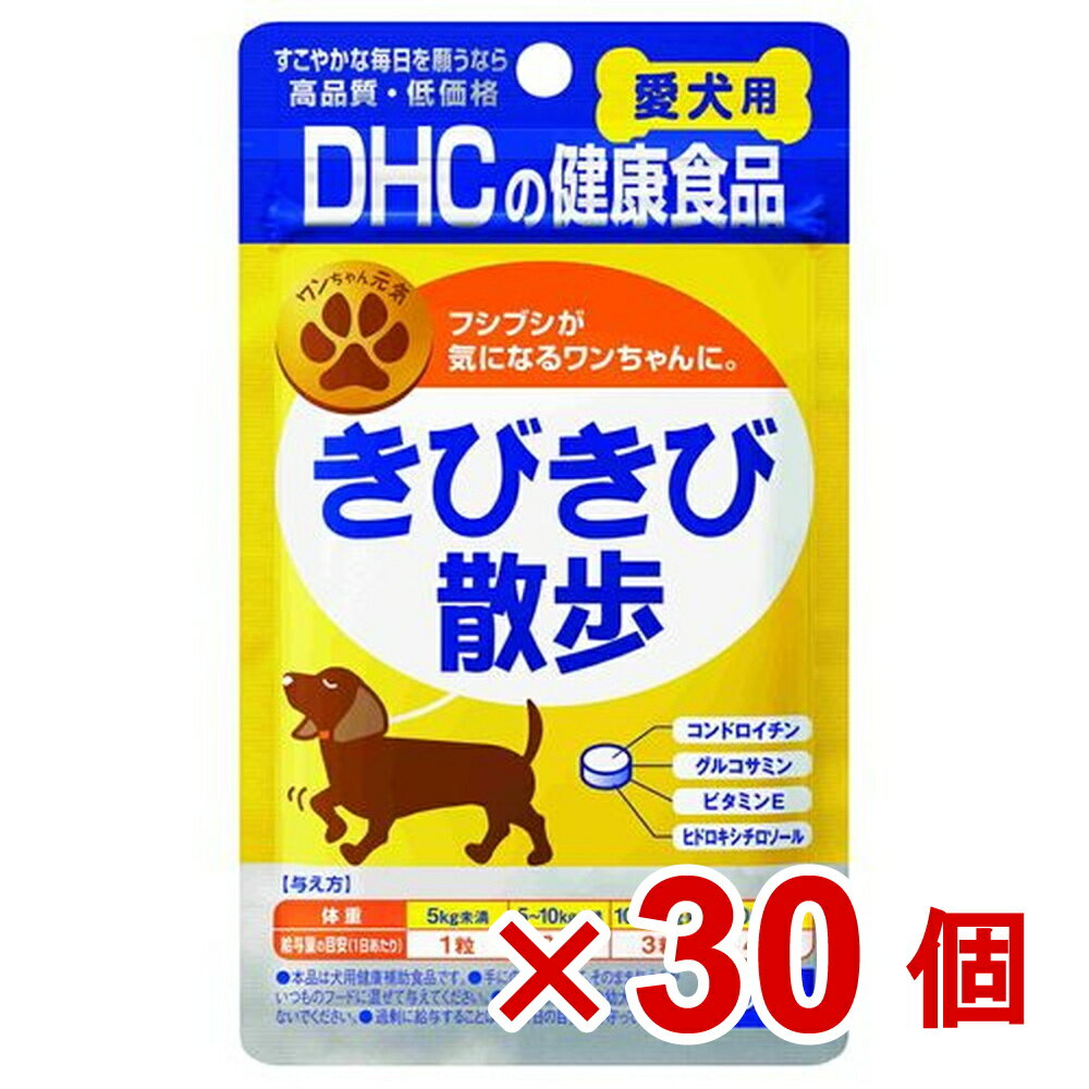 【ケース販売】DHC愛犬用きびきび散歩 60粒×30個