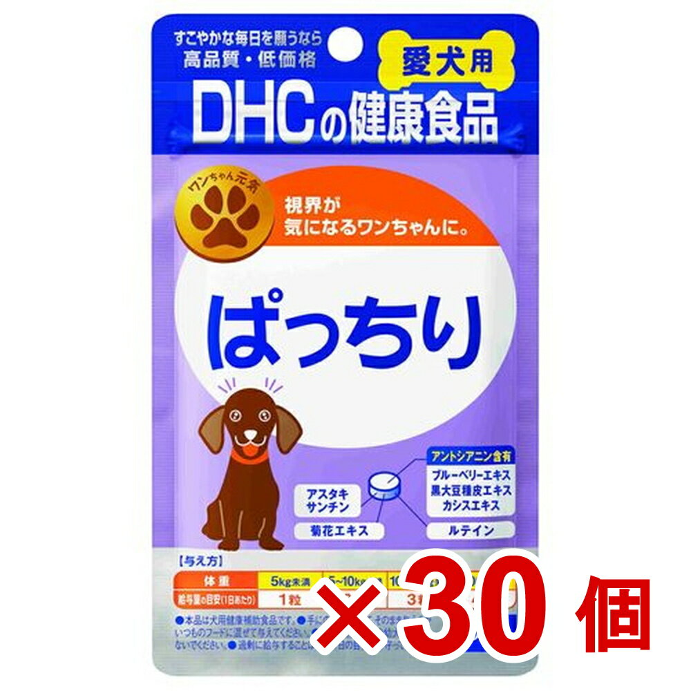 【ケース販売】DHC愛犬用ぱっちり 60粒×30個