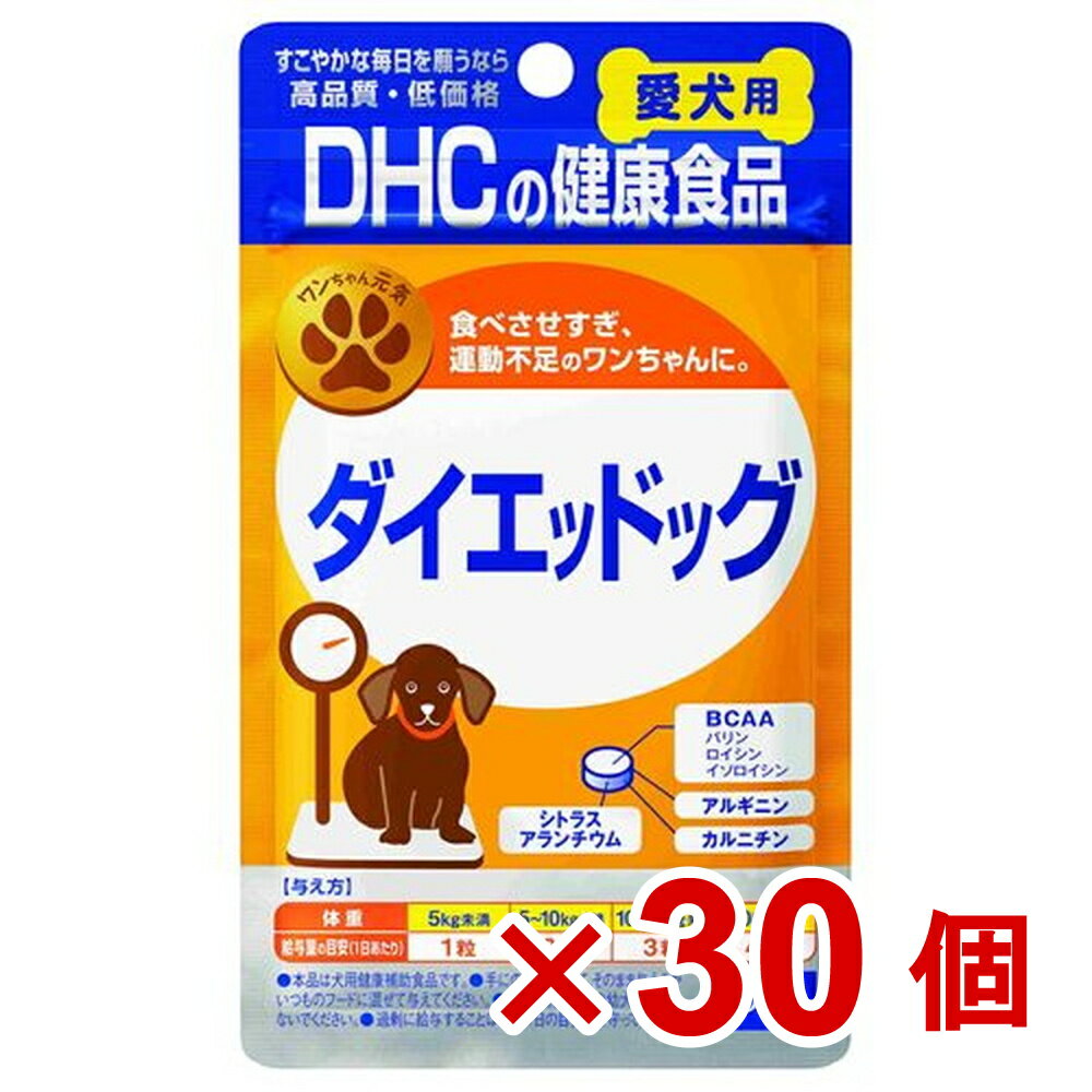 【ケース販売】DHC愛犬用ダイエッドッグ 60粒×30個