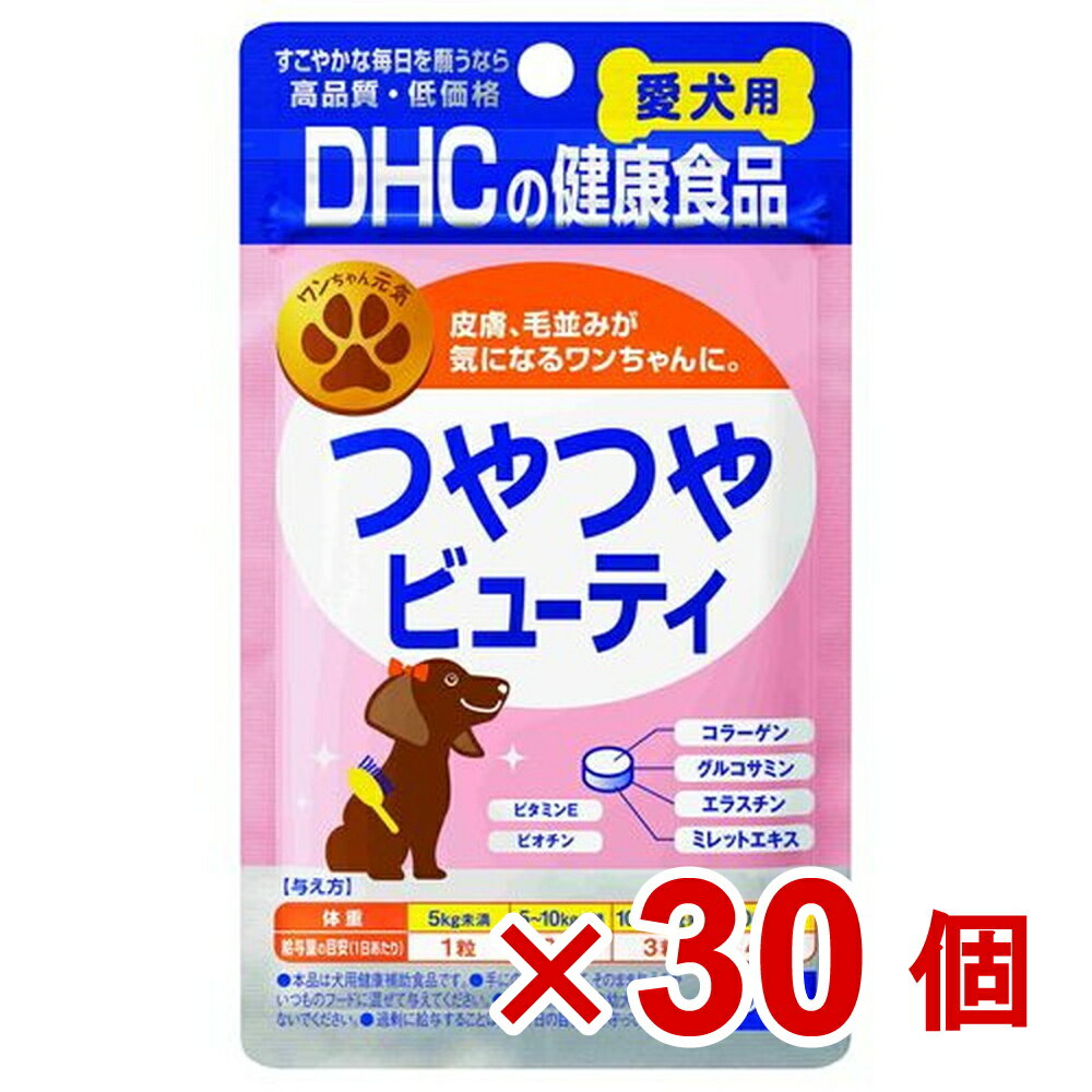 【ケース販売】DHC愛犬用つやつやビューティ 60粒×30個