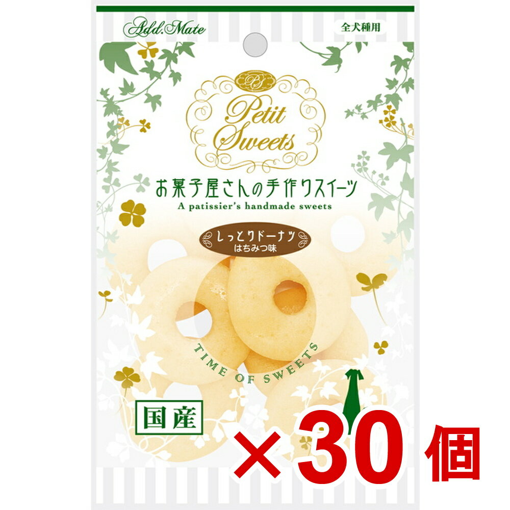 楽天ペット用品専門店　ふれあいのもり【ケース販売】Petit　Sweets　しっとりドーナツ　はちみつ味　10個入×30個