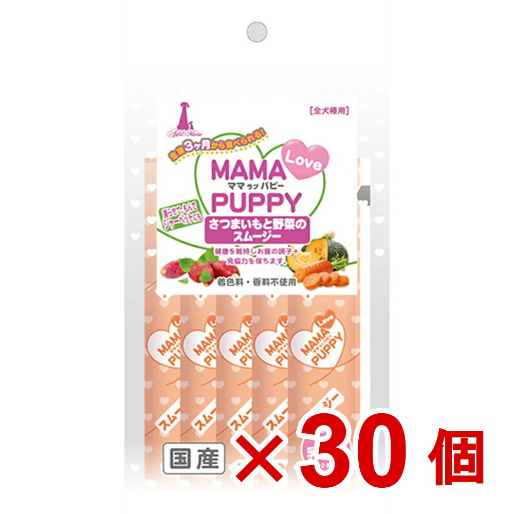 【ケース販売】ママラブパピー乳酸菌配合さつまいもと野菜のスムージー　5本入×30個