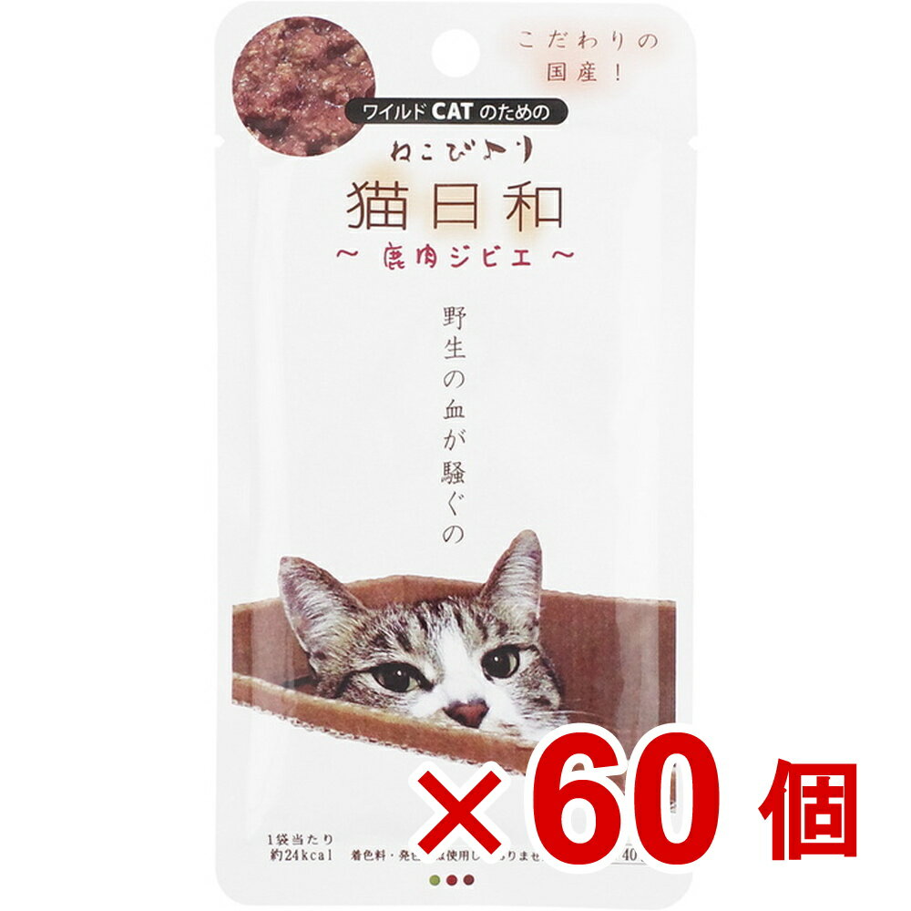 楽天ペット用品専門店　ふれあいのもり【ケース販売】猫日和レトルト　鹿肉ジビエ　40g×60個