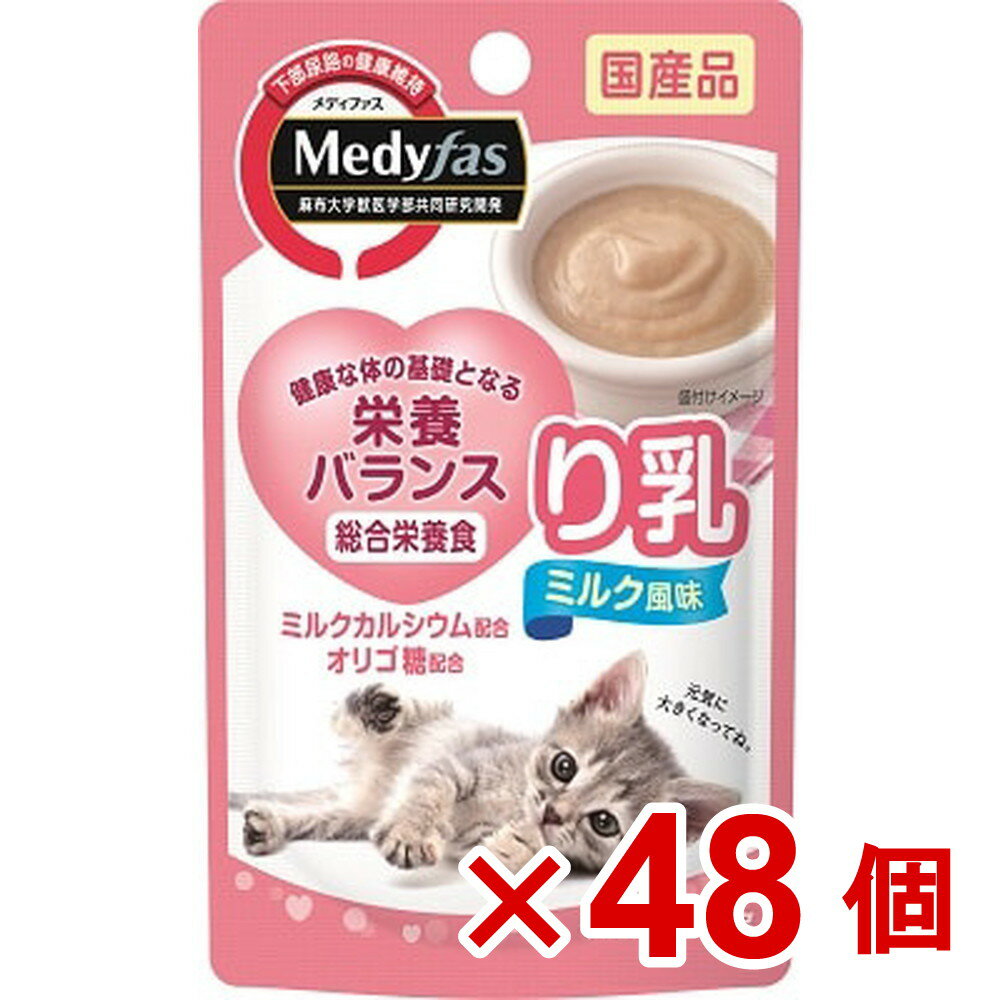 【ケース販売】メディファス　ウェット　り乳　ミルク風味40g×48個
ITEMPRICE
