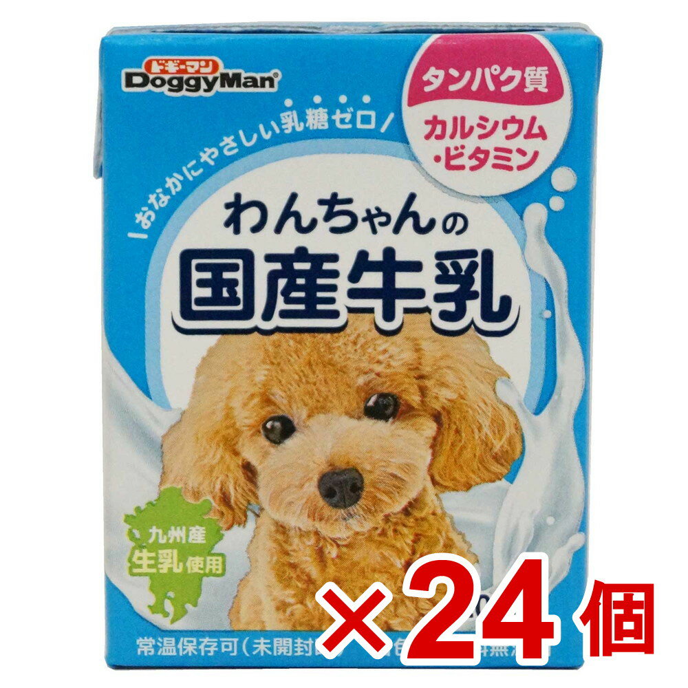 【ケース販売】わんちゃんの国産牛乳200ml×24個