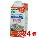 【ケース販売】ネコちゃんの牛乳幼猫用200ml×24個
