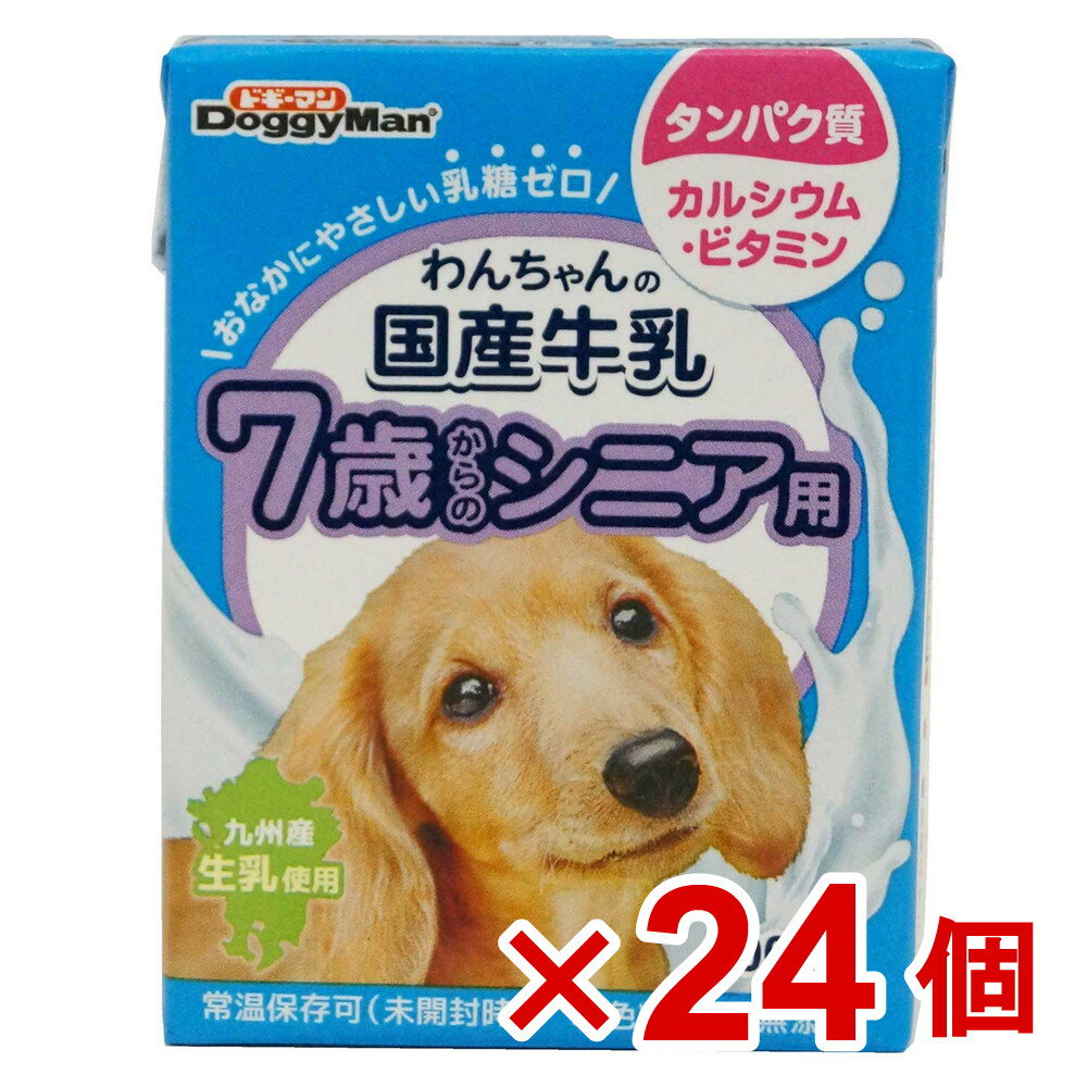 【ケース販売】わんちゃんの国産牛乳　7歳からのシニア用200ml×24個