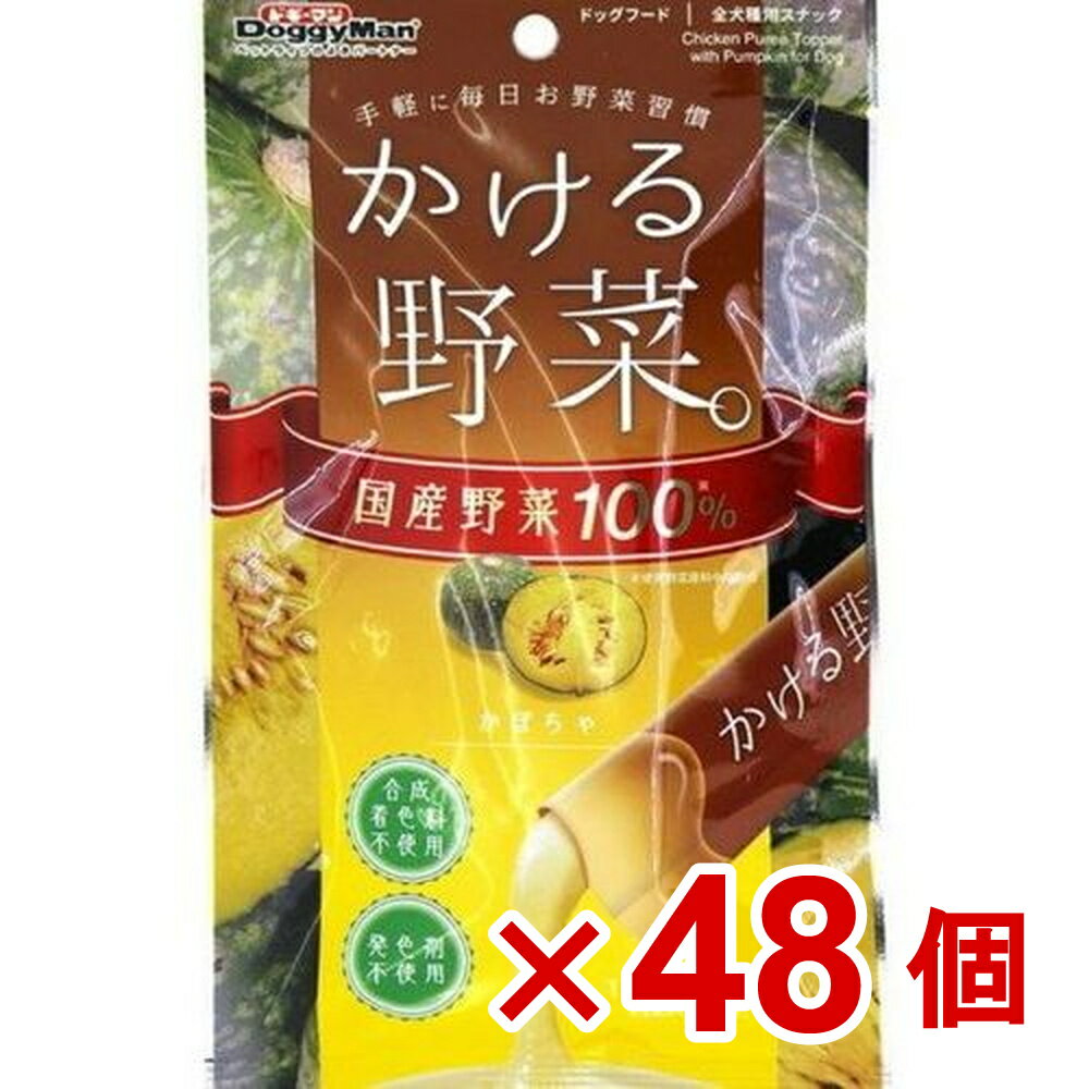 【ケース販売】かける