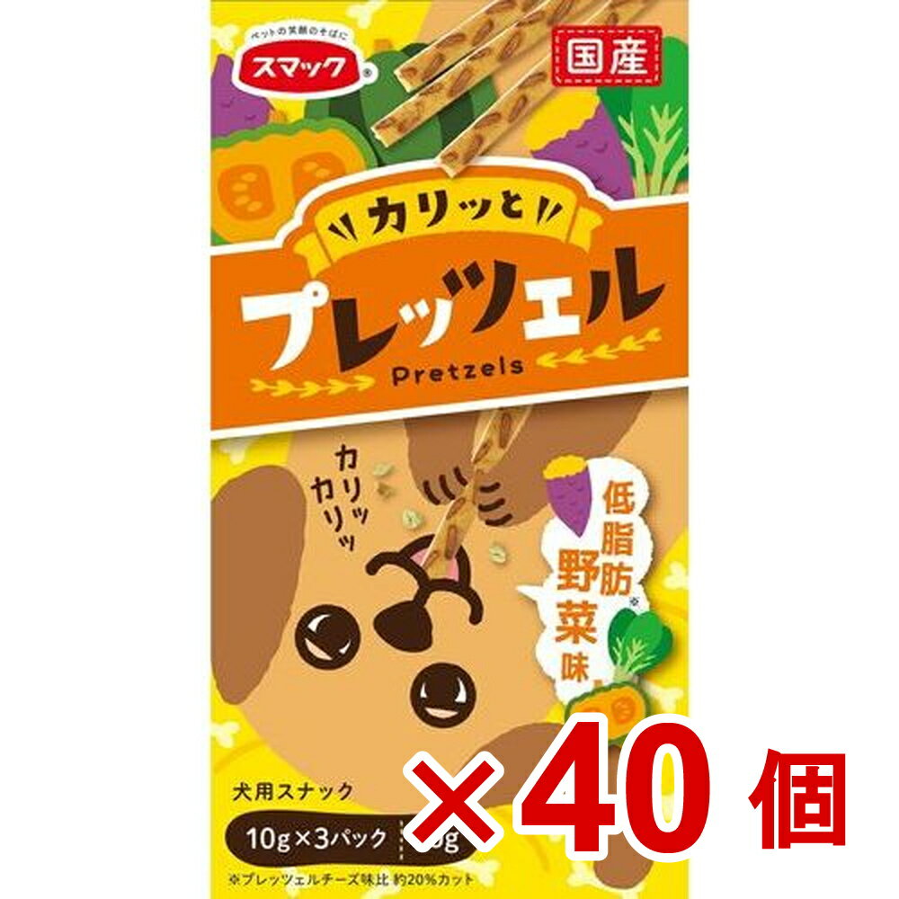 【ケース販売】プレッツェル低脂肪野菜味30g×40個 1