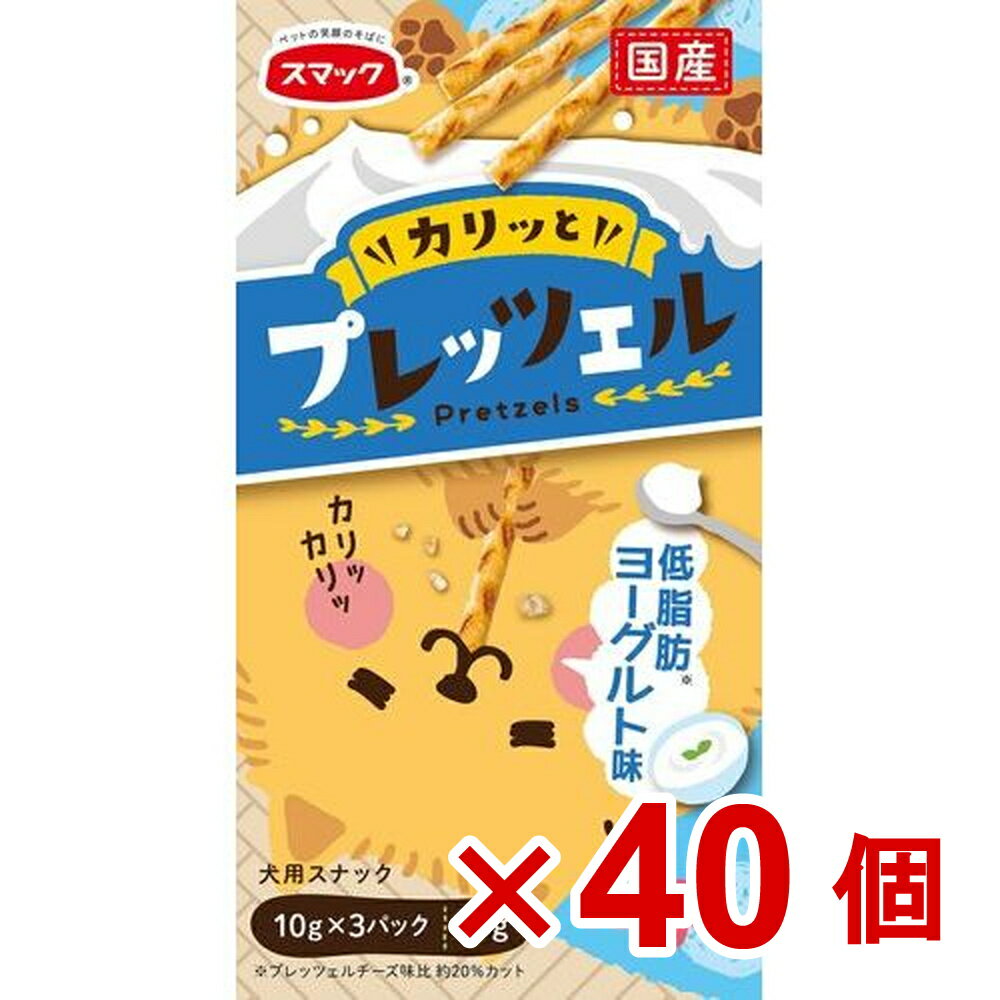 【ケース販売】プレッツェル低脂肪ヨーグルト味30g×40個