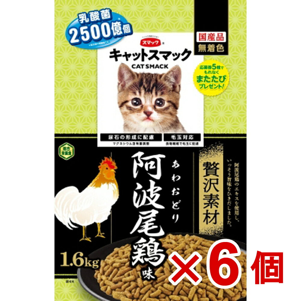 キャットスマック贅沢素材阿波尾鶏味1．6kg×6個