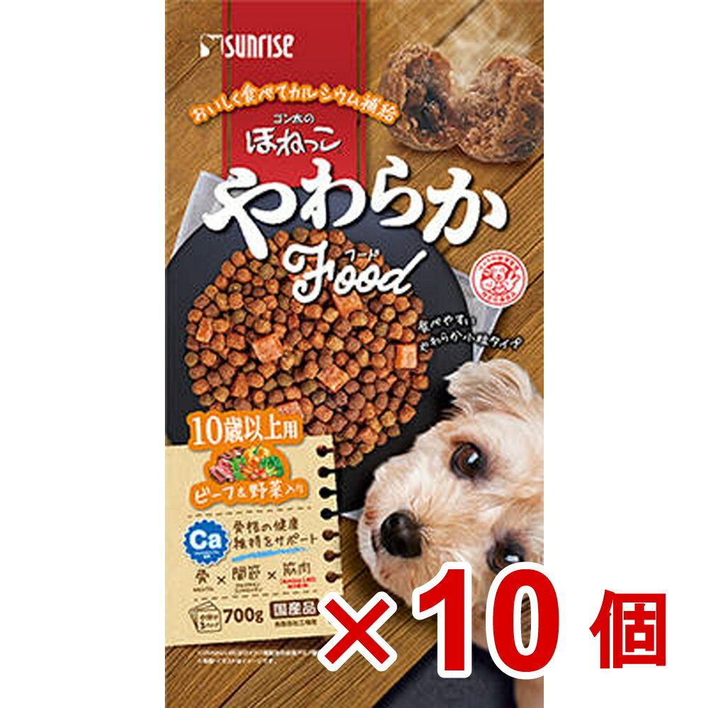 【ケース販売】ゴン太のほねっこ　やわらかフード　ビーフ＆野菜入り　10歳以上用700g×10個