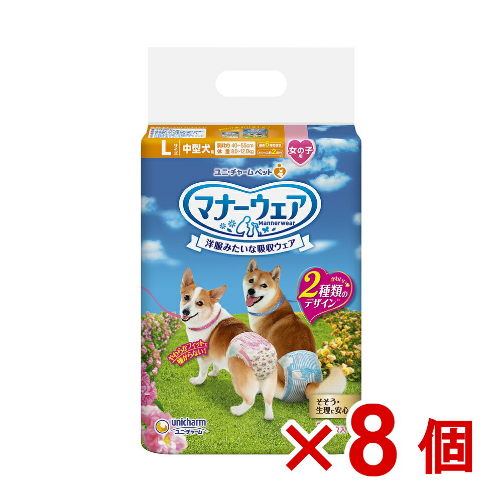 【ケース販売】マナーウェア女の子用Lサイズ中型犬用32枚×8個