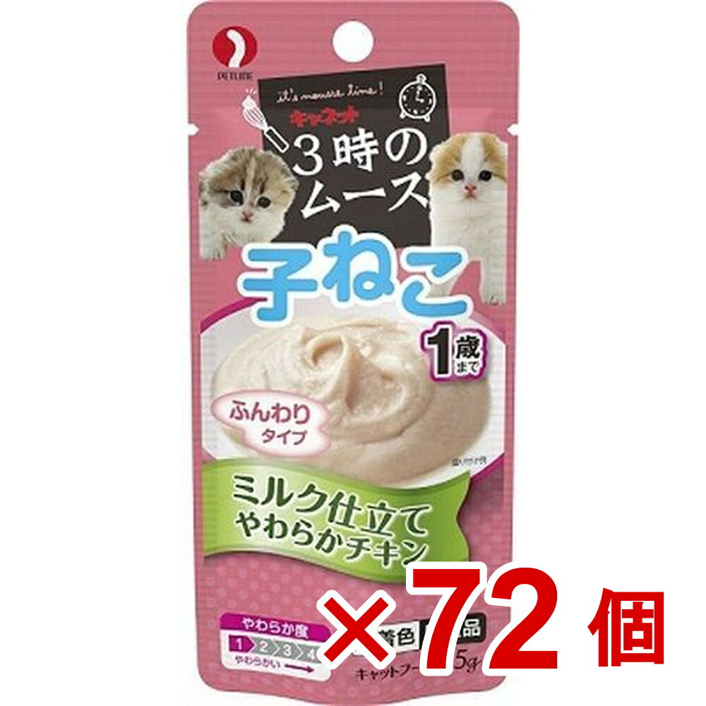 【ケース販売】3時のムース子ねこ用ミルク仕立て25g×72個