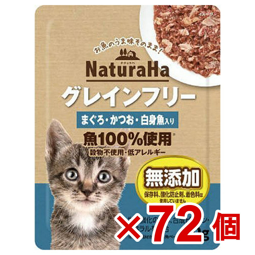 【ケース販売】ナチュラハ　グレインフリー　まぐろ・かつお・白身魚入り60g×72個 1