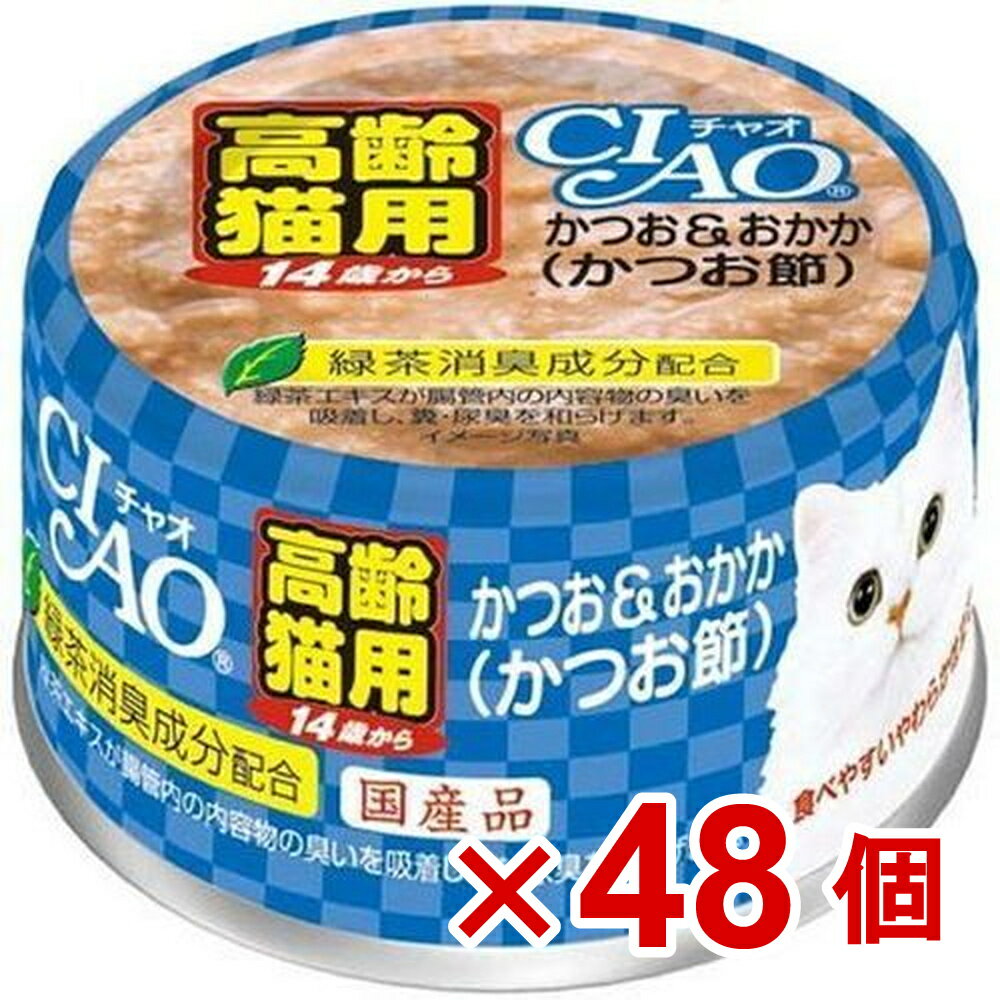 高齢猫用。 【仕様】高齢猫用。歯の弱くなってきた愛猫にも食べやすいペーストタイプ。オリゴ糖、タウリン、キトサン入り。かつお、かつお節、オリゴ糖、増粘剤（加工でん粉）、増粘多糖類、ビタミンE、タウリン、キトサン、紅麹色素、緑茶エキス●JAN：4901133061653 【猫 フード 缶 猫のえさ 猫のエサ 猫の餌】