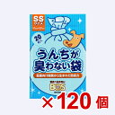 【ケース販売】うんちが臭わない袋BOSペット用SSサイズ20枚入り×120個