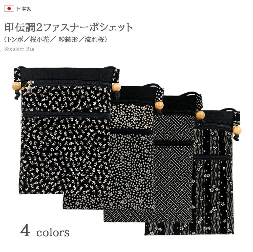 【ポシェット】印伝 ポシェット ショルダーバッグ ポーチ 斜め掛け バッグ ショルダー 印伝調 桜 トン..