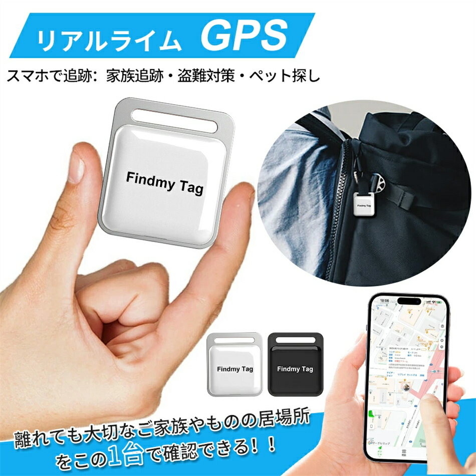 楽天furuGPS発信機 （月額不要）GPS追跡 リアルタイムGPS GPS発信器 小型GPS ジーピーエス 超小型GPSリアルタイムGPS 迷子防止 バイク 自転車 子供を見守り 犬猫追跡装置 子供 親 高齢 見守り 位置情報 盗難対策 車 IP65防水防塵 スマートトラッカー Android Apple 軽量でコンパクト