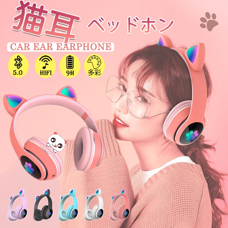 猫耳 ヘッドセット 猫耳イヤホン ヘッドフォン 折りたたみ式 収納便利 HiFi 高音質 低音強化子供 可愛い ヘッドホン ブルートゥースイヤホン マイク付き ワイヤレス ヘッドホン Bluetooth5.0 有線 無線 イヤホン マイク付き オーバーイヤー プレゼント