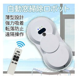 薄型 窓掃除ロボット スマート水噴霧ガラスワイピングロボット 自動窓掃除ロボット 窓拭き機 お掃除ロボット 自動窓拭きロボット 電動モップ 窓用 ガラスクリーニングロボット ロボットクリーナー 高所 マンション 「ワンタッチ」 窓ふき 真空吸着 リモコン付き 落下防止