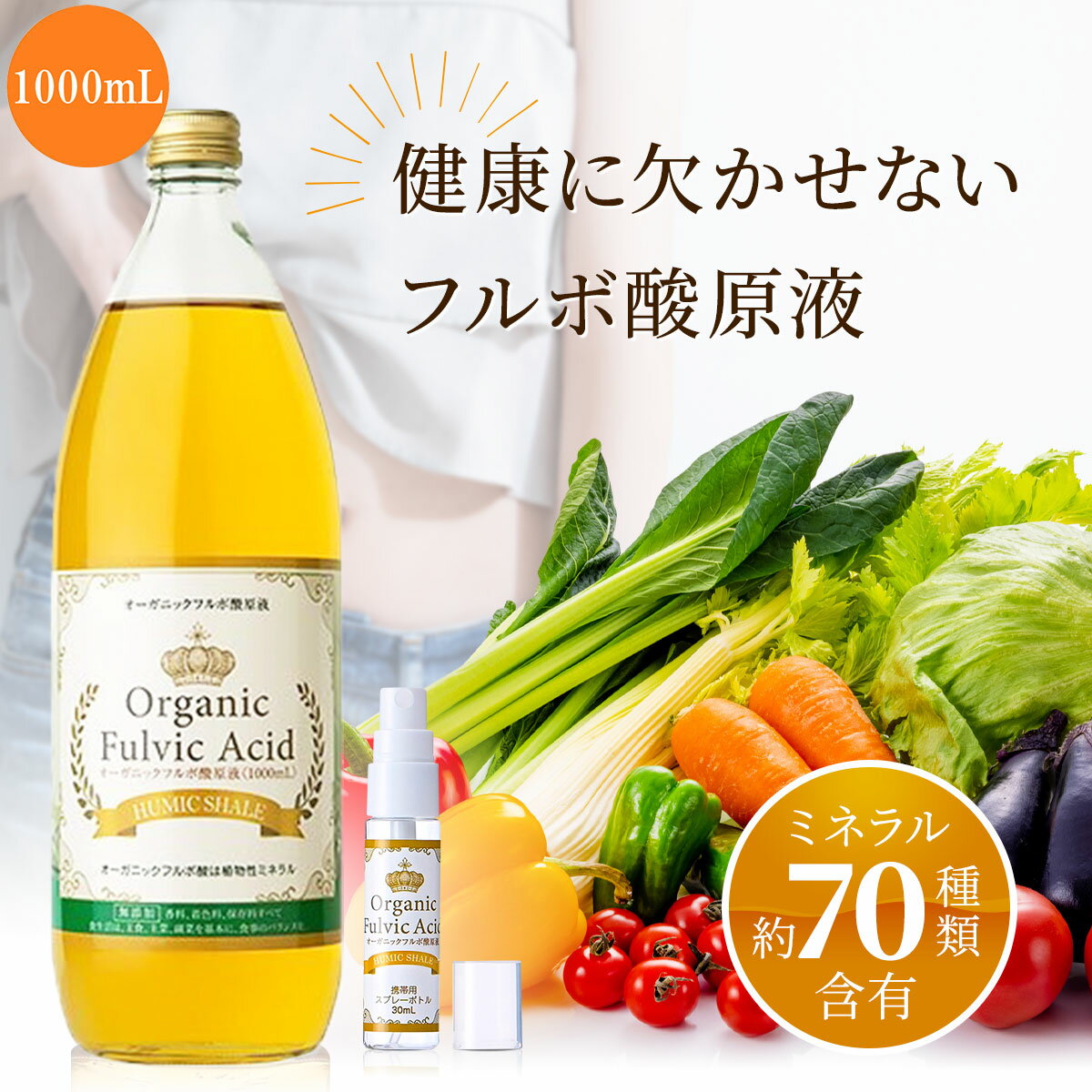 プレゼントキャンペーン開催[送料無料] フルボ酸 原液 1000ml 栄養 飲料 食品 美容 酵素 健康ドリンク 栄養補助食品 フルボ酸エキス 腸活 便秘 宿便 ダイエット 亜鉛 置き換え ヘルシー ミネラル 体質改善 高品質 ビタミン 無添加 犬 猫 ペット 動物 人気 プレゼント