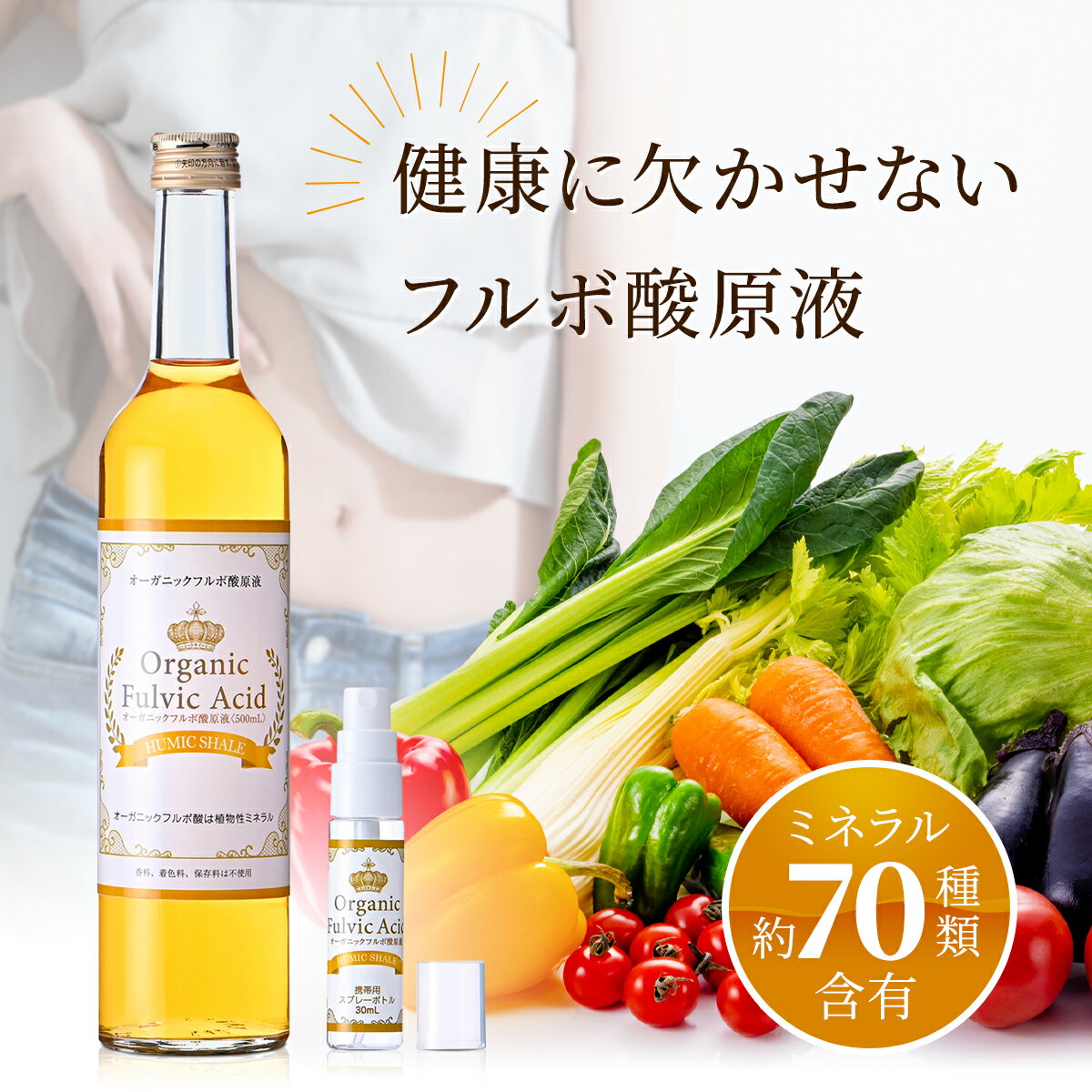 [送料無料] フルボ酸 原液 500ml 栄養補助食品 栄養 飲料 健康 美容 酵素 便秘 宿便 ドリンク ヘルシードリンク フルボ酸エキス 腸活 ダイエット 置き換え ファスティング ミネラル 体質改善 天然 高品質 ビタミン 無添加 犬 猫 ペット ギフト 1