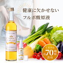  フルボ酸 原液 500ml 栄養補助食品 栄養 飲料 健康 美容 酵素 便秘 宿便 ドリンク ヘルシードリンク フルボ酸エキス 腸活 ダイエット 置き換え ファスティング ミネラル 体質改善 天然 高品質 ビタミン 無添加 犬 猫 ペット ギフト