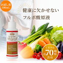  フルボ酸原液 100ml 栄養 フルボ酸エキス 飲料 健康 食品 美容 酵素 ドリンク 便秘 腸活 ダイエット 置き換え ミネラル 体質改善 安心 健康飲料 ビタミン 無添加 男性 女性 犬 猫 ペット 動物 人気 ギフト 贈り物 プレゼント お試し