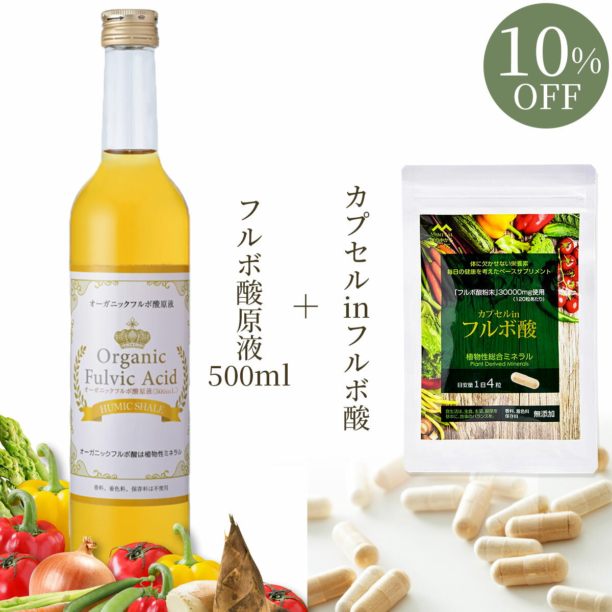 楽天フルボ酸ライフバランスショップ[お得なセット] 送料無料 フルボ酸 原液 500ml サプリメント セット 飲料 健康 美容 酵素 便秘 宿便 ドリンク 腸活 ダイエット 置き換え ファスティング ミネラル 体質改善 天然 ビタミン 無添加 犬 猫 ペット 動物 人気 ギフト プレゼント