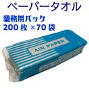 AIR PAPER／ペーパータオル（小判） 業務用 エコ 200枚×70袋